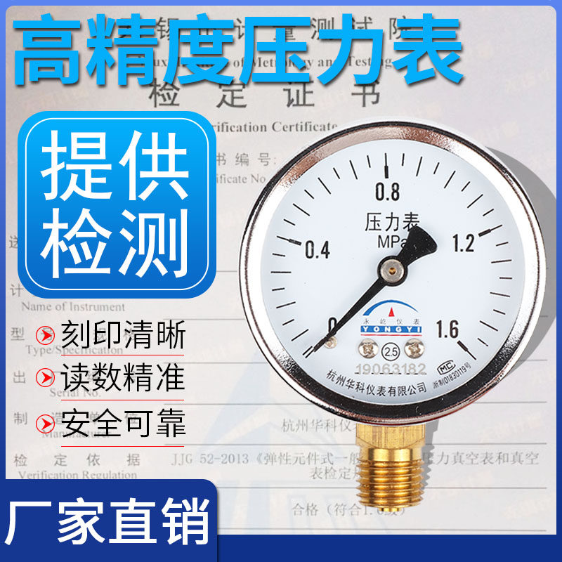 华科Y60压力表气压表耐震轴向油压表含合格证水压表Y100可代检测