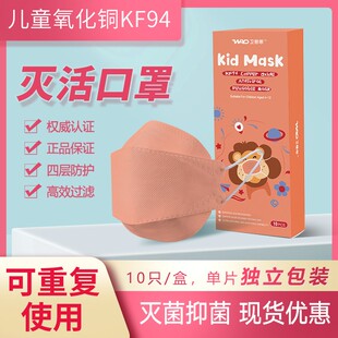 卫普盾灭活男女童防护宝宝氧化铜孩子kf94鱼型kn95铜离子儿童口罩