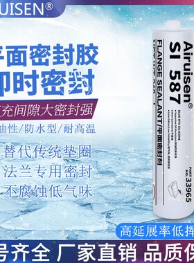 爱瑞森587平面密封胶蓝色SI596 598 5699 207密封剂防水耐高温发