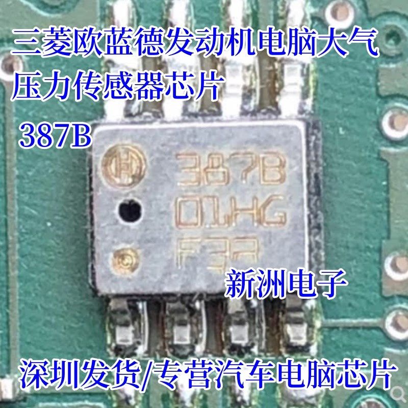 387B 适用三菱欧蓝德发动机电脑板大气压力传感器芯片 8脚