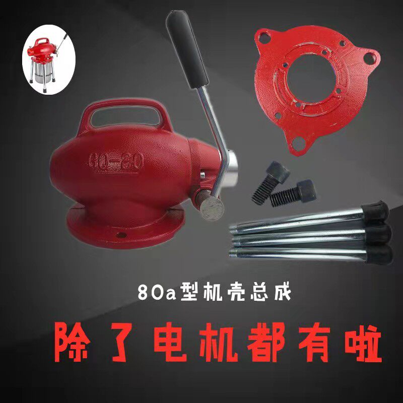 80型疏通机壳总成80机头80型疏通机配件北京保通大力神郑通大力