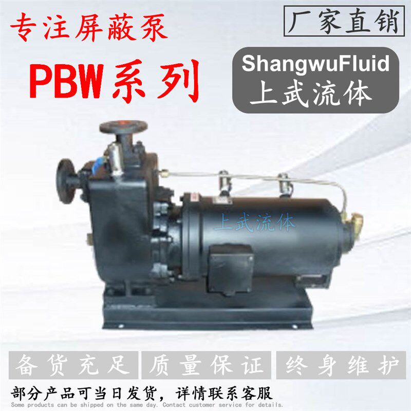 PBWZ型自吸式屏蔽泵 卧式自吸屏蔽离心泵 自吸屏蔽卧式管道泵