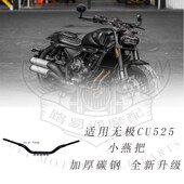 适用于无极CU525改装 无极525方向把小燕把复古高把525高把 手把