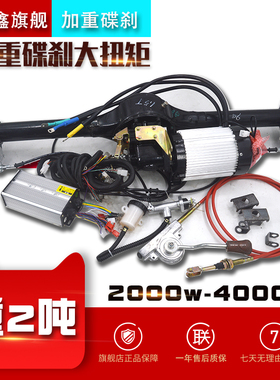 电动三轮车碟刹总成加重2吨 风驰变档大功率铭尊电机60v3000w配件