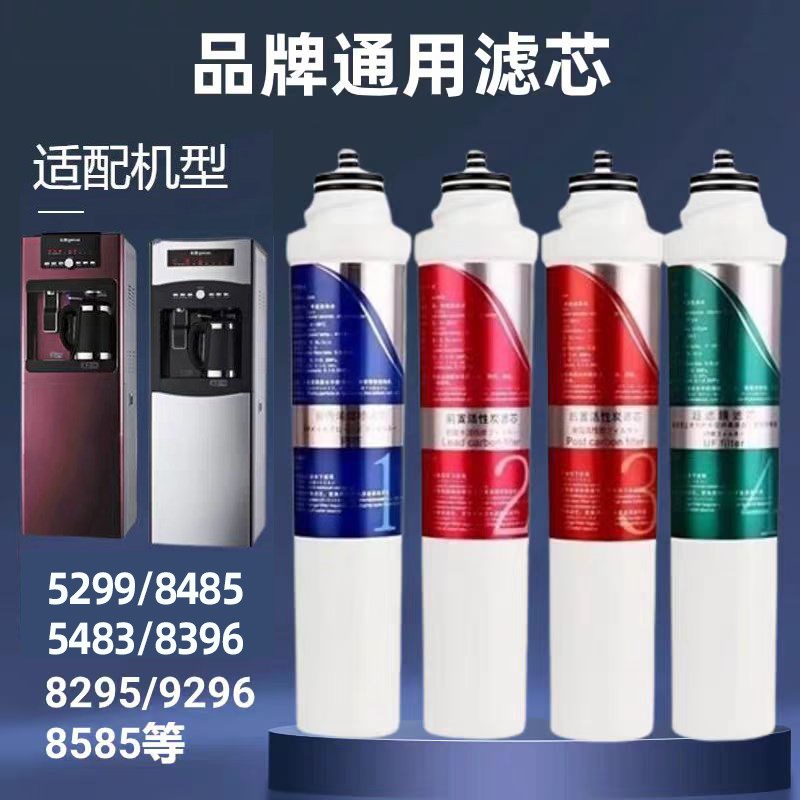 适用沁园净饮机饮水机净水器滤芯配件8295 5299 8296 8396 8485XZ