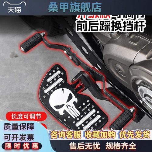 奔达金吉拉拿破仑450灰石闪300黑旗500改装件前后踩挂档杆换挡杆