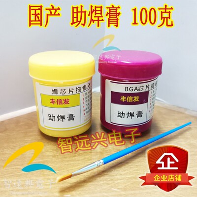 维修常用助焊膏 BGA植球焊芯片拖锡用助焊膏 只可陆运