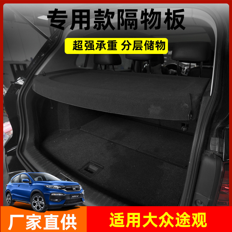 适用于大众途观后备箱隔板新老款后尾箱隔物盖板搁物遮物帘改装