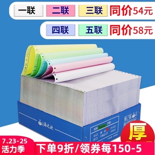 241电脑打印纸三联二联三等分份二等分四联五联针式 机3联4联机打