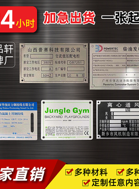 不锈钢金属uv铝牌标牌设备铭牌定做拉丝铜不锈钢标牌腐蚀丝印定制