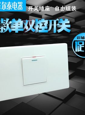 菲尔泰一位大翘板单控开关118型老式暗装双控单开开关10A家用开关