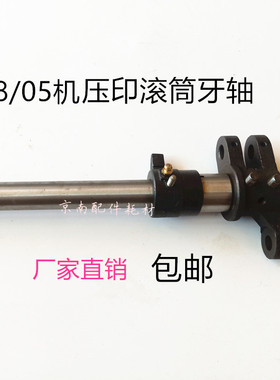 北人08机滚筒牙轴递纸牙轴05机滚筒牙轴摆动牙轴北人08印刷机配件