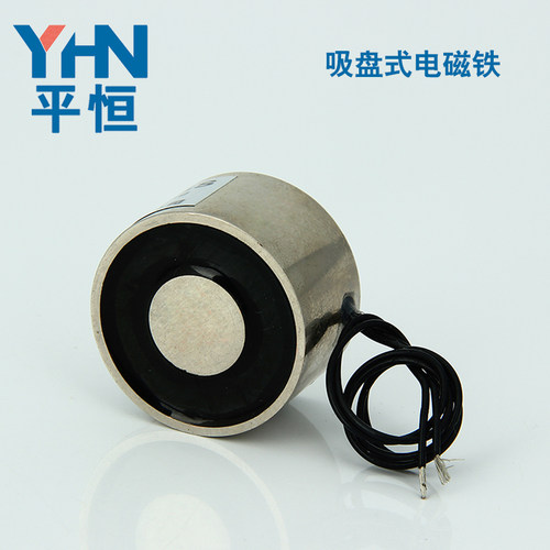 电磁铁YHN-P40/25S电吸铁圆形吸盘式电磁铁DC12V/24V 直流电吸铁