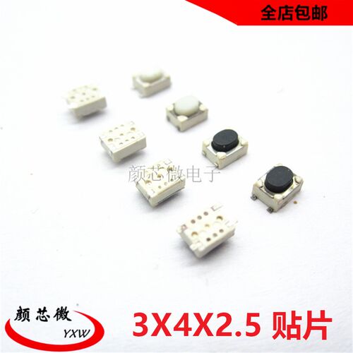 轻触开关3X4X2.5MM包脚四脚贴片 平脚开关 小乌龟按键微动开关