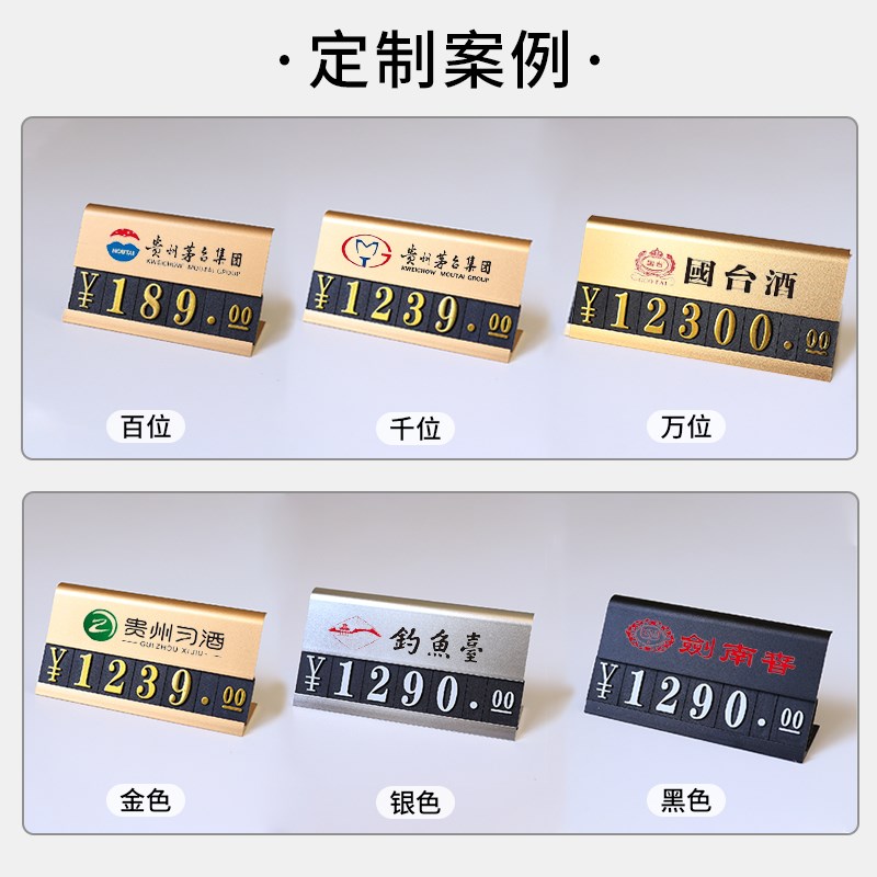 订制酒水标签标识牌茶业标价牌价格签定制价格展示牌标签纸商品标