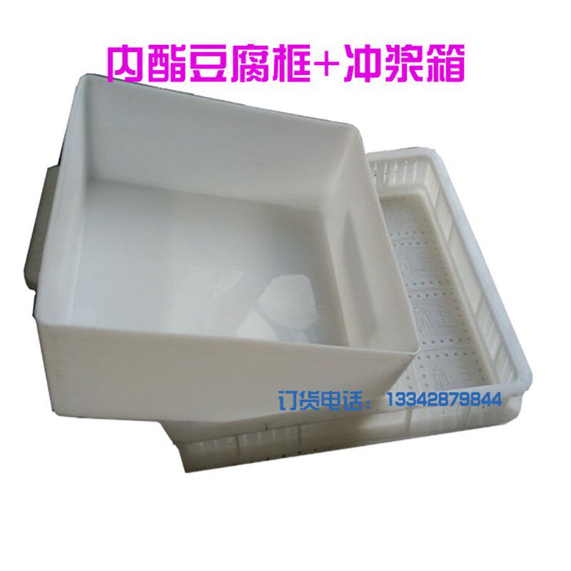 塑料豆腐模具内酯盒加厚豆腐冲浆箱两件组合模具豆腐特惠