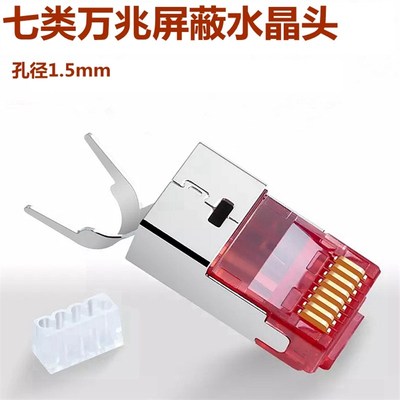 七类CAT7万兆屏蔽网络水晶头超六类RJ45网线水晶头50镀金