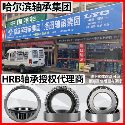 HRB  哈尔滨轴承 32309 32310 32311 323 323 圆锥滚子