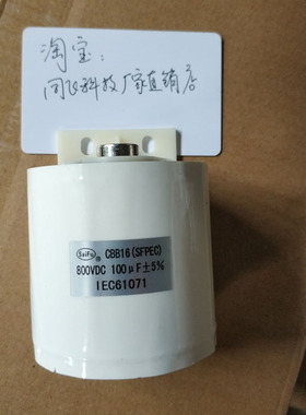 电焊机电容 CBB16 800VDC 40/50/60/100/120/200uF 高频滤波电容