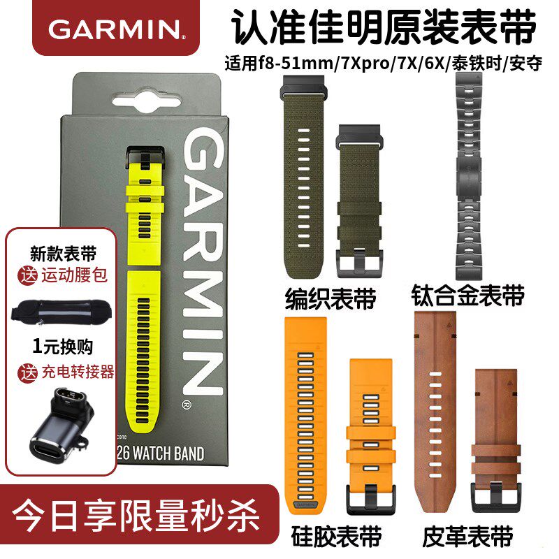 Garmin佳明fenix7X/F8/泰铁时7/安夺3/Mk3i原装硅胶编织表带26mm - 实物图