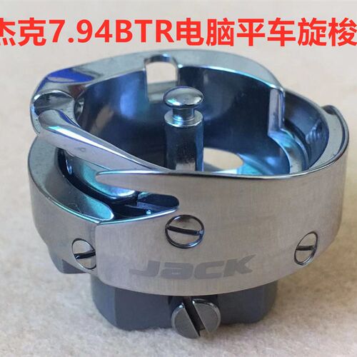 杰克A3电脑平车7.94BTR自动剪线旋梭A4一体机梭床梭头缝纫机配件