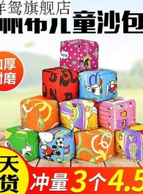 新款可踢布口袋沙包儿童丢沙包幼儿园小学生手抓迷你小沙包手工玩