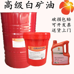 号白油白矿油 调塑切削冷却润滑油18l200升 白矿油工业惠克5