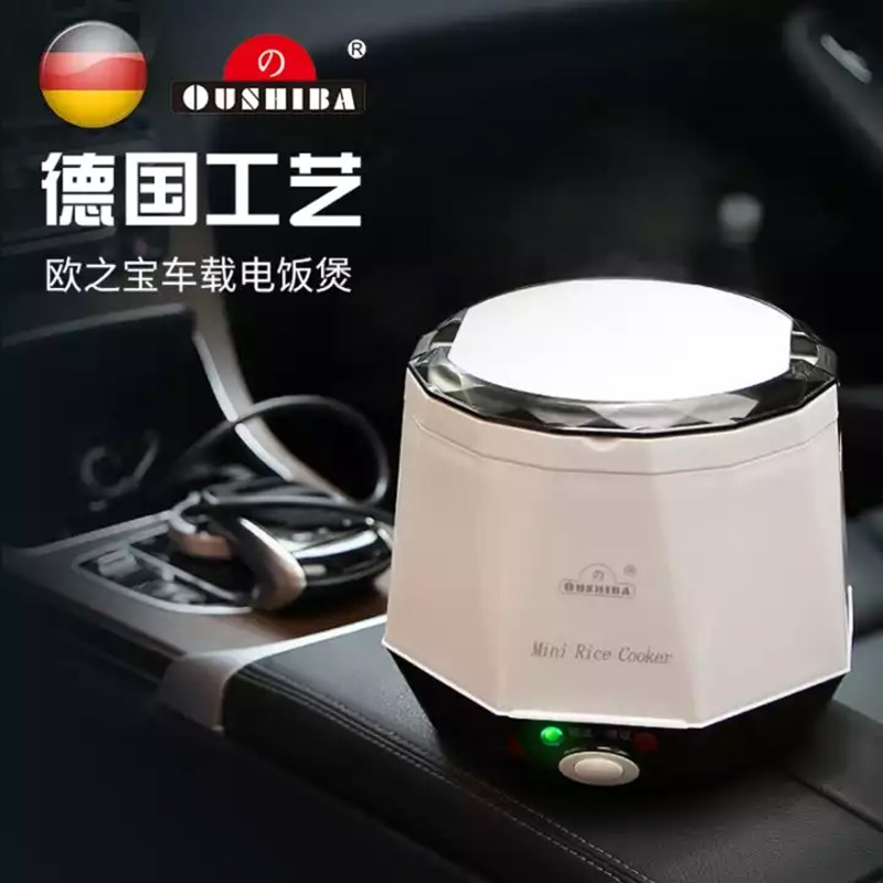 欧之宝车载电饭煲v自驾游2V货车家车两用旅行多功能便携电热锅