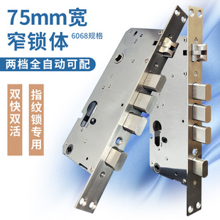75宽窄锁体双快双活不锈钢指纹锁6068专用锁体240 24全钢方头锁体