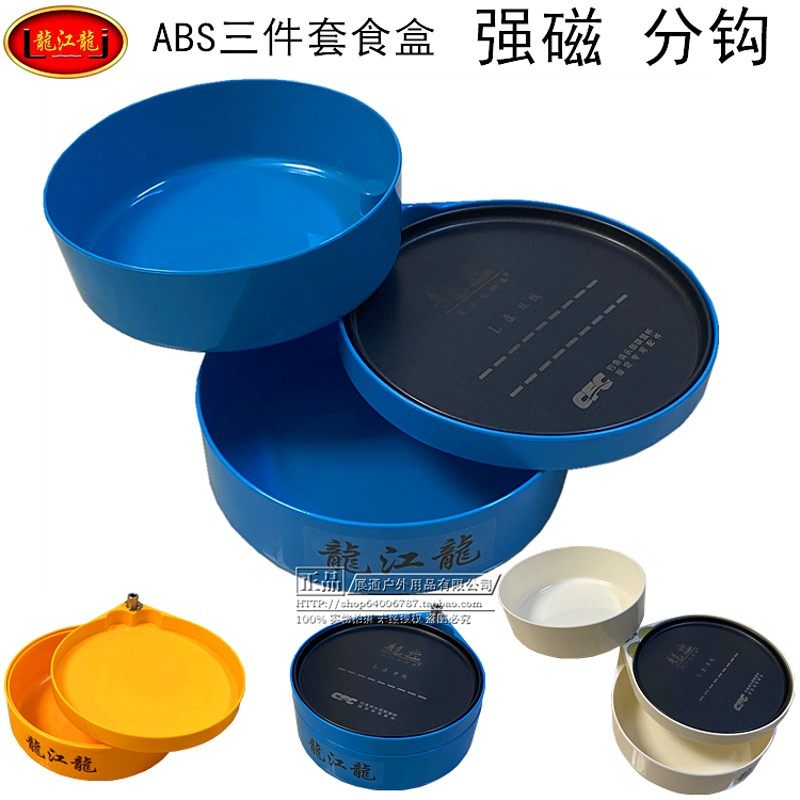龙江龙一线双线单线磁拉饵盘强磁饵料盒食盒食盆套装竞技浮水野钓