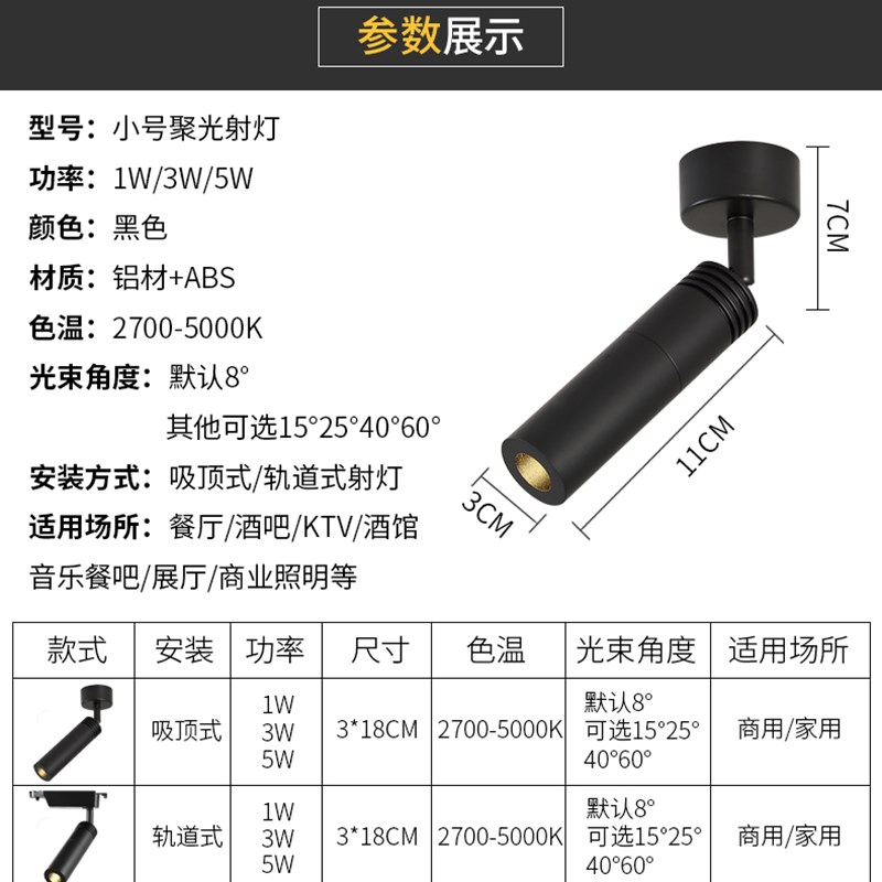 酒吧可调光聚光小射灯 led轨道灯吸顶明装墙壁餐吧餐厅聚焦灯1W3W