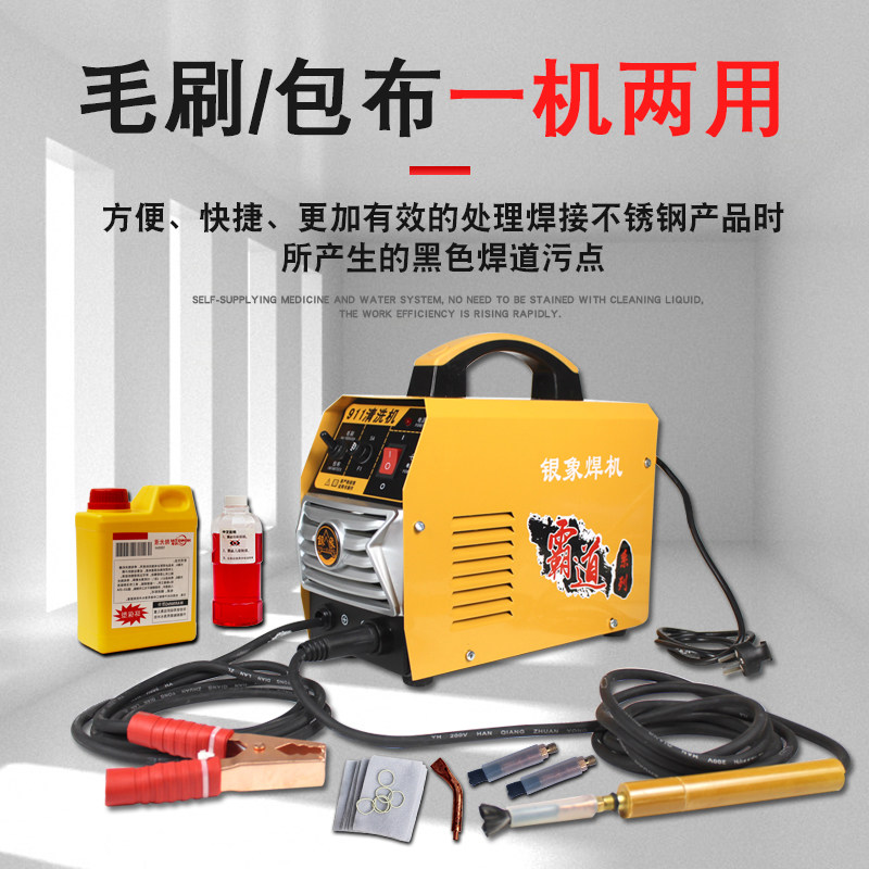 银象911焊道处理机毛刷头不锈钢氩弧焊缝清洗机焊点口电解抛光机