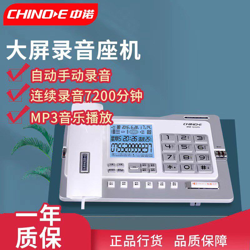 中诺G025内存卡录音电话机商务办公室固话自动录音有绳座机赠4G卡