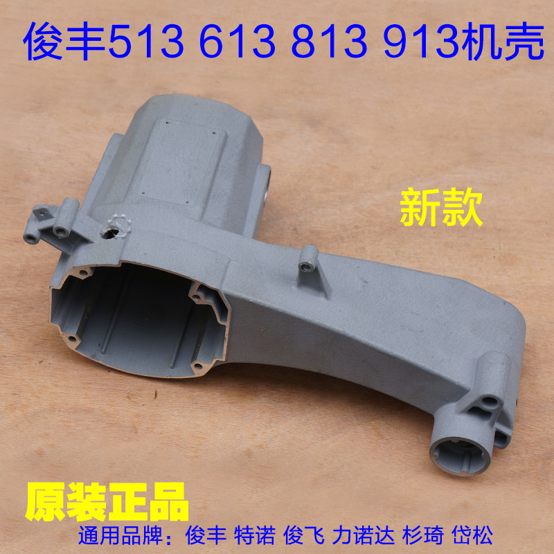 俊丰513力诺达613杉琦813切割机913 355钢材机机壳外壳铝壳 配件