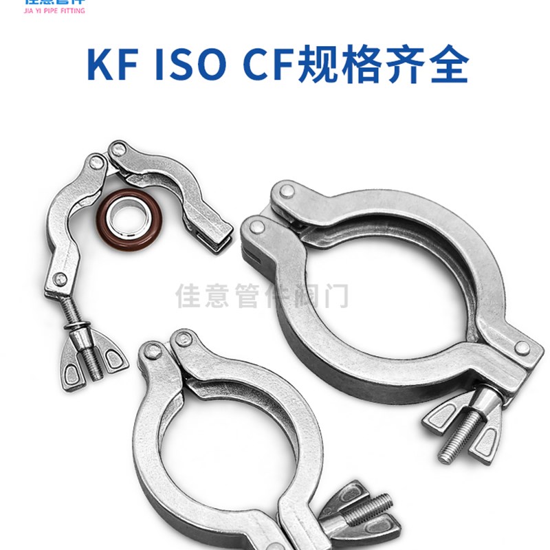 KF高真空卡箍30不锈钢NW抱箍1卡扣锁扣快装卡盘法兰管件0