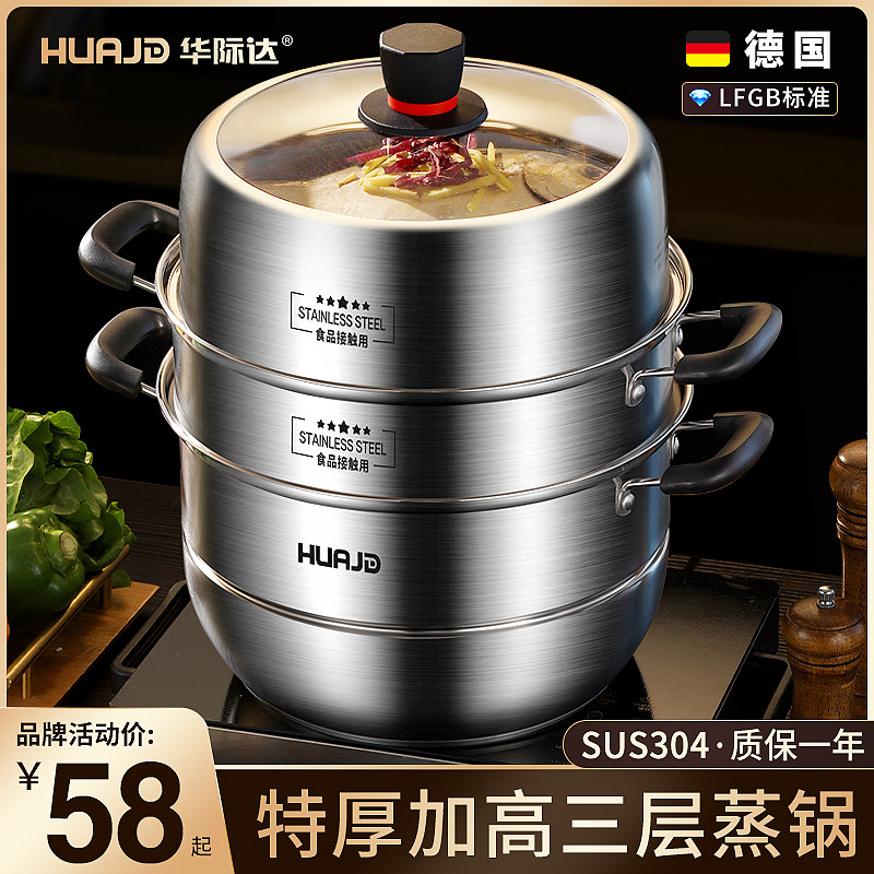 华际达蒸锅304不锈钢家用蒸馒头多层三层双大号笼屉电磁炉瓦斯炉