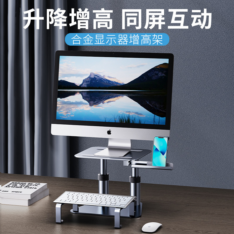 显示器增高架可升降调节铝合金电脑台式机站立高办公室桌面工位抬