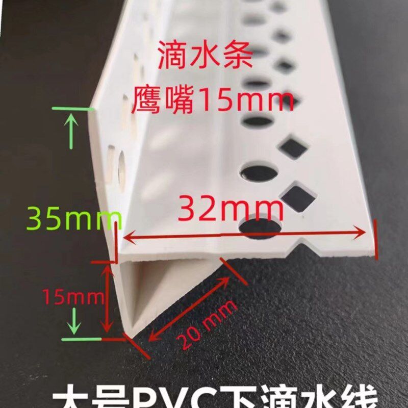 PVC鹰嘴型抗裂滴水线条防流挂上下檐大号女儿墙阳台屋檐防腐线条