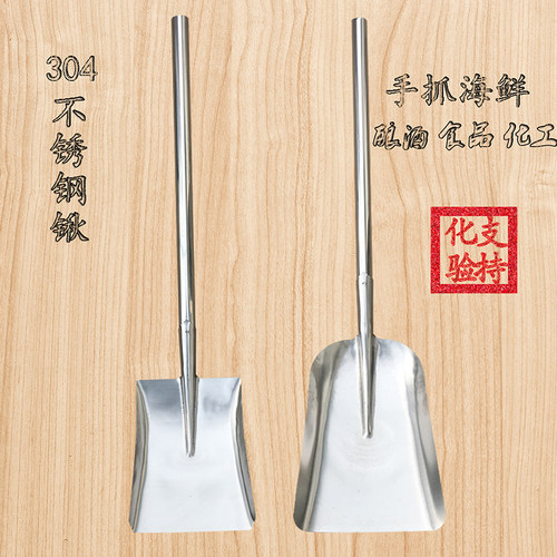 不锈钢锹上菜铁锹加厚大号方锹304白钢锹东北第一锹手抓海鲜铲子