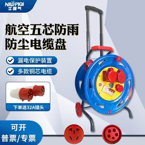 牛脾气拉杆电缆盘五芯大功率380v220v工业插座防水防尘63A漏电32A
