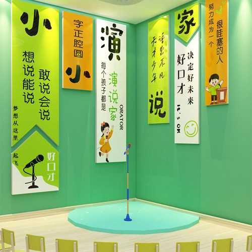 口才教室装饰播音小主持人舞台背景培训机构班级布置文化墙面贴纸