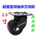 2.5寸超重型双轴承黑尼龙耐磨平板万向轮刹车轮工业手推车脚轮子
