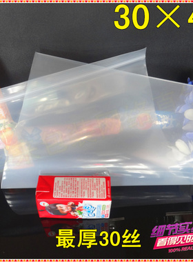 30*40*30丝 加厚密封袋自封袋 批发塑封袋子塑料 包装食品封口袋