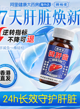 进口护肝养肝药清肝排毒调理湿热转氨酶熬夜应酬解酒药护肝中成药