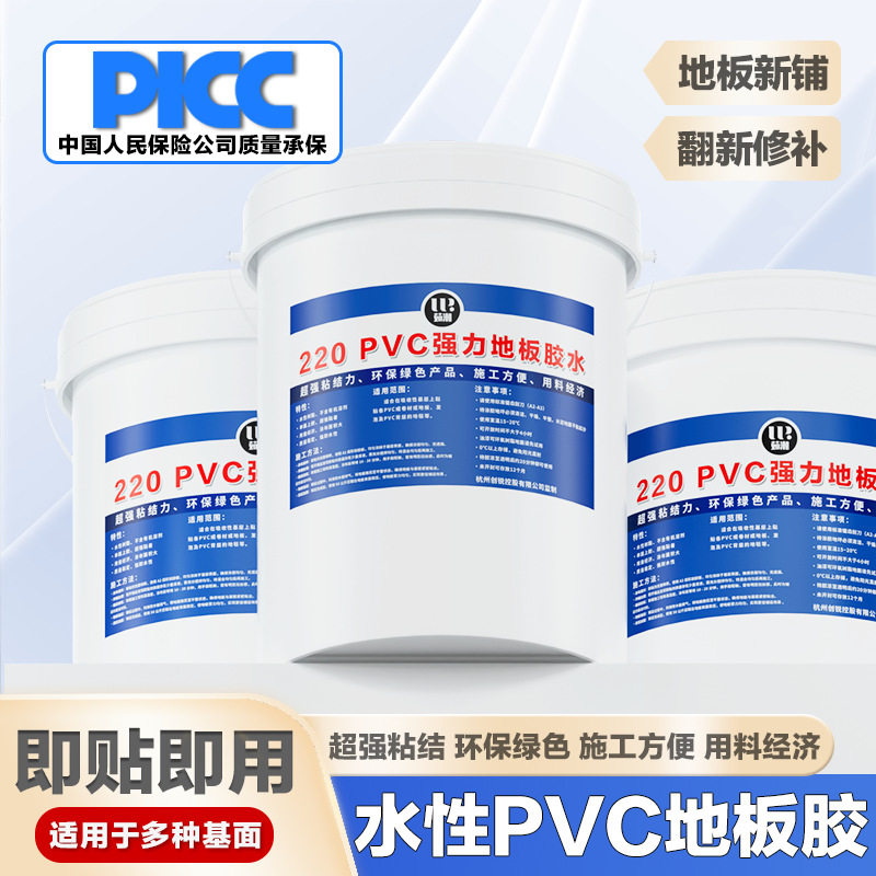 环保pvc地板革胶水水泥地直接铺自铺地板胶稀胶稠胶欧洲热销