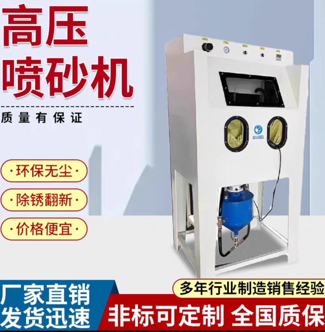 高压手动箱式喷砂机除锈翻新