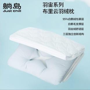 躺布云羽绒枕头枕白鹅TUT绒柔软护颈睡芯眠单岛人家里用新品