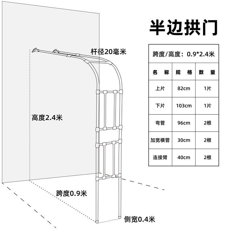 拱门户半型庭院花架铁艺花葡萄架围外墙台花561蔷薇花支架塑钢边
