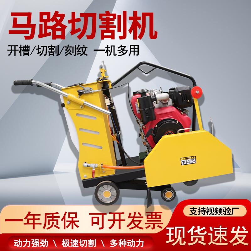 马路切割机柴油混凝土混泥土地面刻纹切缝沥青电动型路面切路机