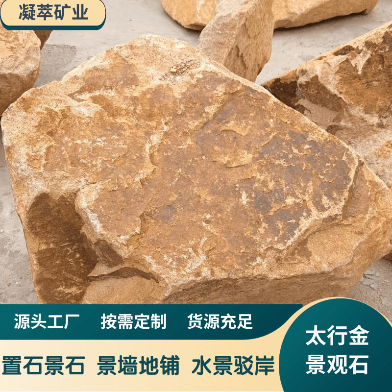厂家直销太行金暖黄色不规则原石园林景观石庭院造景天然原石